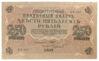 250 рублей 1917 года, Шипов - Чихиржин, XF-AU купить на monitex.com.ua - 1 250 рублей 1917 года, Шипов - Чихиржин, XF-AU