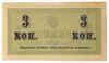 3 копейки 1915 года (в/з ромбы), VF-XF купить на monitex.com.ua - 1 3 копейки 1915 года (в/з ромбы), VF-XF