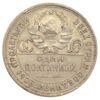 Полтинник (50 копійок) 1924 року, ПЛ, VF купити на monitex.com.ua - 1 Полтинник (50 копійок) 1924 року, ПЛ, VF
