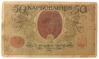 50 карбованцев 1918 года УНР. Одесский выпуск АО-229 (Винниченко), VF купить на monitex.com.ua - 1 50 карбованцев 1918 года УНР. Одесский выпуск АО-229 (Винниченко), VF