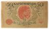 50 карбованцев 1918 года УНР. Киевский выпуск, АК II-202 (Винниченко), VF купить на monitex.com.ua - 1 50 карбованцев 1918 года УНР. Киевский выпуск, АК II-202 (Винниченко), VF