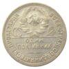 Полтинник (50 копійок) 1924 року, ПЛ, XF-UNC, №2 купити на monitex.com.ua - 1 Полтинник (50 копійок) 1924 року, ПЛ, XF-UNC, №2