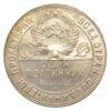 Полтинник (50 копійок) 1924 року, ТР, AU, №21 купити на monitex.com.ua - 1 Полтинник (50 копійок) 1924 року, ТР, AU, №21