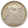 Полтинник (50 копеек) 1925 года, ПЛ, XF, №8 купить на monitex.com.ua - 1 Полтинник (50 копеек) 1925 года, ПЛ, XF, №8