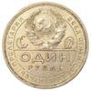1 рубль 1924 года, ПЛ, XF, №19 купить на monitex.com.ua - 1 1 рубль 1924 года, ПЛ, XF, №19
