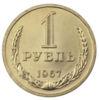 1 рубль 1967 року (з річного набору), aUNC, №2 купити на monitex.com.ua - 1 1 рубль 1967 року (з річного набору), aUNC, №2