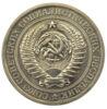 1 рубль 1967 року (з річного набору), aUNC, №2 купити на monitex.com.ua - 2 1 рубль 1967 року (з річного набору), aUNC, №2