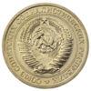 1 рубль 1967 року (з річного набору), aUNC, №2 купити на monitex.com.ua - 3 1 рубль 1967 року (з річного набору), aUNC, №2