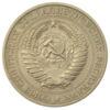 1 рубль 1980 року, VF-XF, №2 купить на monitex.com.ua - 1 1 рубль 1980 року, VF-XF, №2