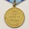 Медаль За взяття Відня купить на monitex.com.ua - 2 Медаль За взяття Відня
