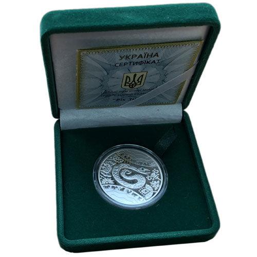 5 гривень 2013 рік Рік Змії