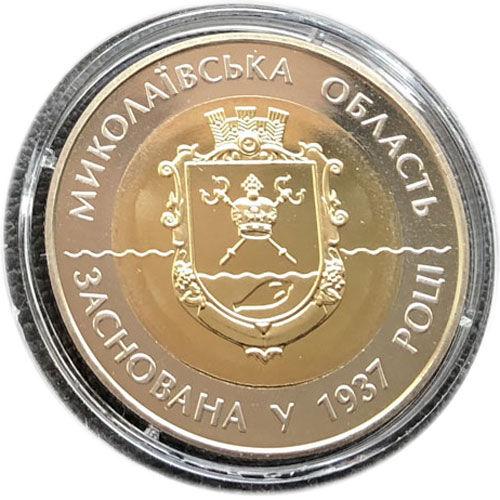 5 гривень 2012 рік 75 років Миколаївській області