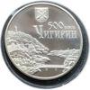 5 гривень 2012 рік 500 років М. Чигирину купити на monitex.com.ua - 0 5 гривень 2012 рік 500 років М. Чигирину