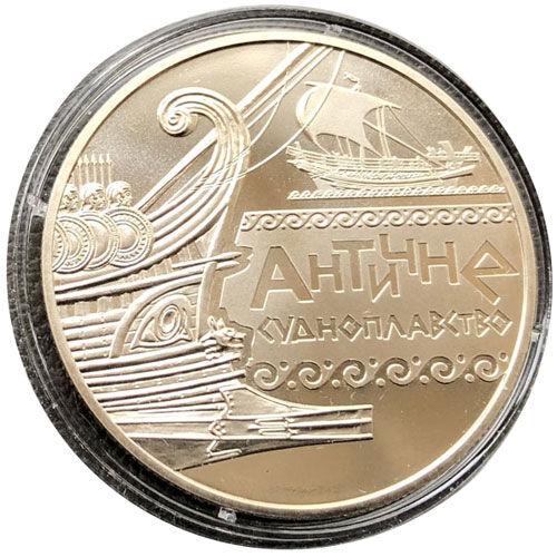 5 гривень 2012 рік Античне судноплавство