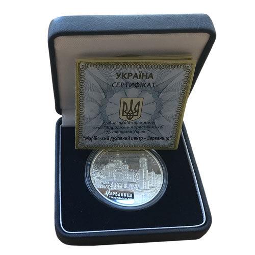 10 гривень 2010 рік Марійський духовний центр-Зарваниця
