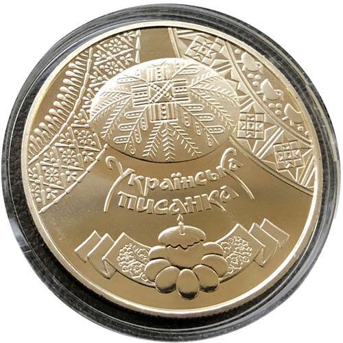 5 гривень 2009 рік Українська писанка