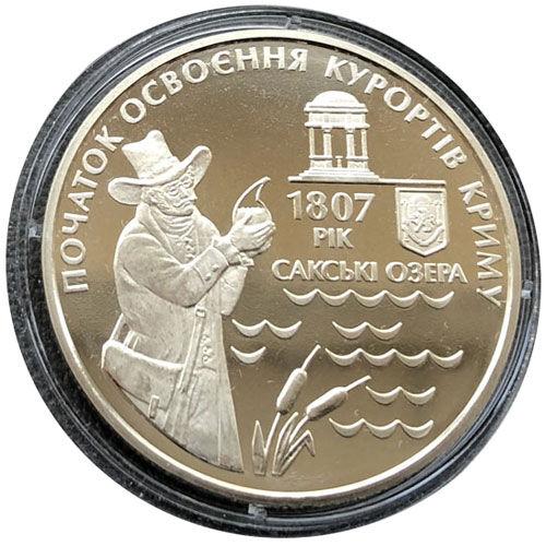 5 гривень 2007 рік 200 років курортам Криму