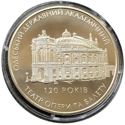 5 гривень 2007 рік 120 років Одеському державному академічному театру опери та балету