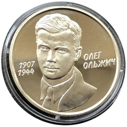 2 гривні 2007 рік Олег Ольжич