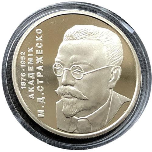 2 гривні 2006 рік Микола Стражеско