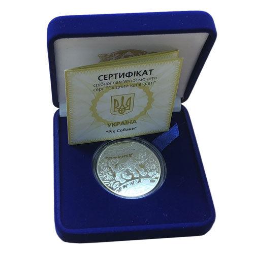 5 гривень 2006 рік Рік Собаки