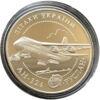 5 гривень 2005 рік Літак АН-124 ' Руслан` купити на monitex.com.ua - 0 5 гривень 2005 рік Літак АН-124 ' Руслан`