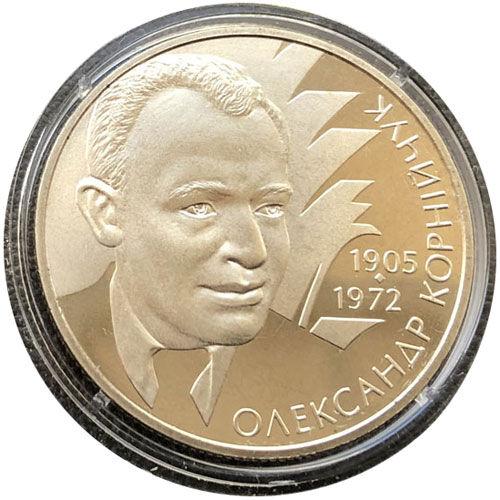 2 гривні 2005 рік Олександр Корнійчук