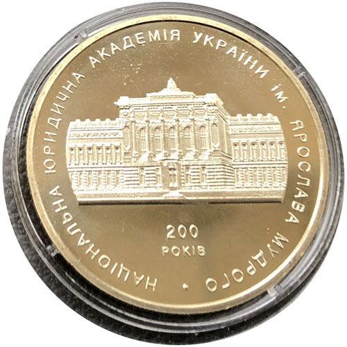 2 гривні 2004 рік 200 років Національній юридичній академії імені Ярослава Мудрого