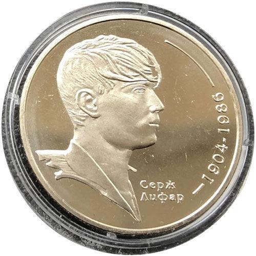 2 гривні 2004 рік Серж Лифар