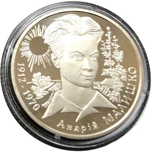 2 гривні 2003 рік Андрій Малишко