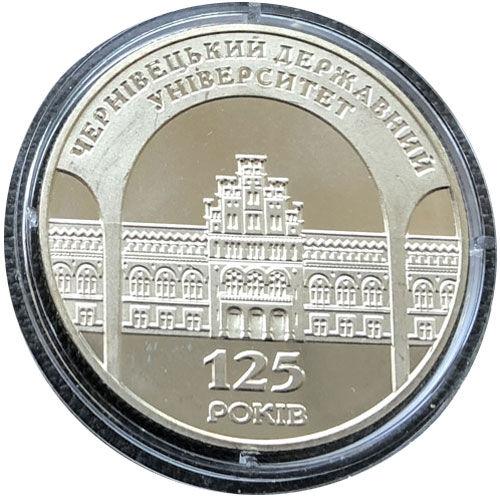 2 гривні 2000 рік 125 років Чернівецькому державному університету