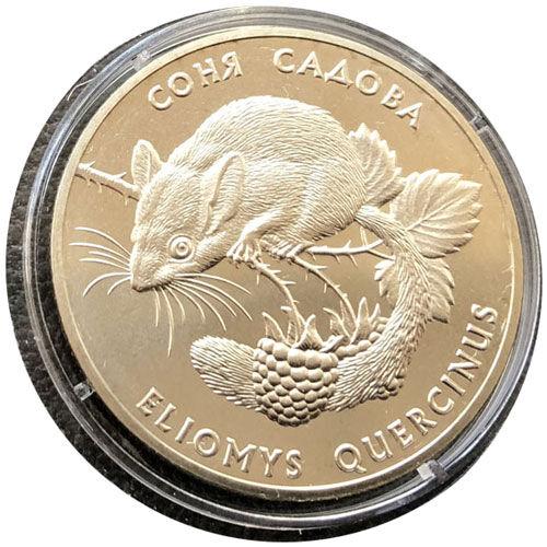 2 гривні 1999 рік Соня садова