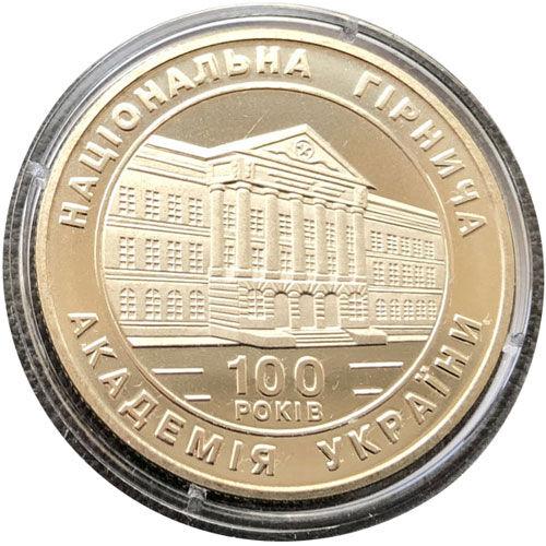 2 гривні 1999 рік 100-річчя Національної гірничої академії України