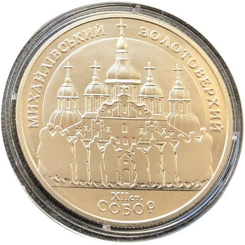 5 гривень 1998 рік Михайлівський Золотоверхий собор