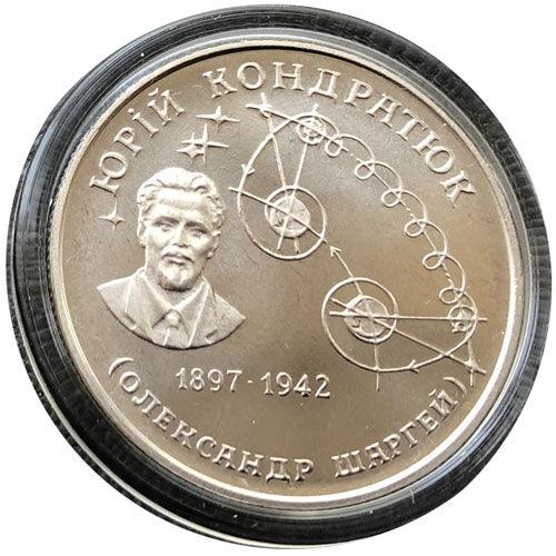 2 гривні 1997 рік Юрій Кондратюк