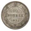 20 копеек 1921 года VF купить на monitex.com.ua - 0 20 копеек 1921 года VF