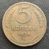5 копеек 1924 года (гурт гладкий) F купить на monitex.com.ua - 0 5 копеек 1924 года (гурт гладкий) F