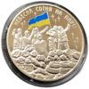 2014 рік "Небесна сотня" купить на monitex.com.ua - 0 2014 рік "Небесна сотня"
