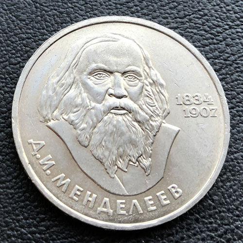 1 рубль 1984 р "150 років від дня народження Д. і. Менделєєва"