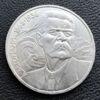 1 рубль 1988 г. "120 лет со дня рождения А.М. Горького" купить на monitex.com.ua - 0 1 рубль 1988 г. "120 лет со дня рождения А.М. Горького"