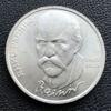 1 рубль 1990 г. "125 лет со дня рождения Я. Райниса" купить на monitex.com.ua - 0 1 рубль 1990 г. "125 лет со дня рождения Я. Райниса"