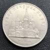 5 рублей 1989 г. "Москва. Собор Покрова на рву" купить на monitex.com.ua - 0 5 рублей 1989 г. "Москва. Собор Покрова на рву"