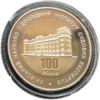 5 гривень 2013 рік 100 років Київському науково-дослідному інституту судових експертиз купити на monitex.com.ua - 0 5 гривень 2013 рік 100 років Київському науково-дослідному інституту судових експертиз