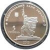 5 гривень 2013 рік 70 років визволення Харкова від фашистських загарбників купити на monitex.com.ua - 0 5 гривень 2013 рік 70 років визволення Харкова від фашистських загарбників