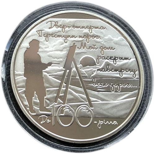 5 гривень 2013 рік Будинок Поета (до 100-річчя Будинку м. Волошина)