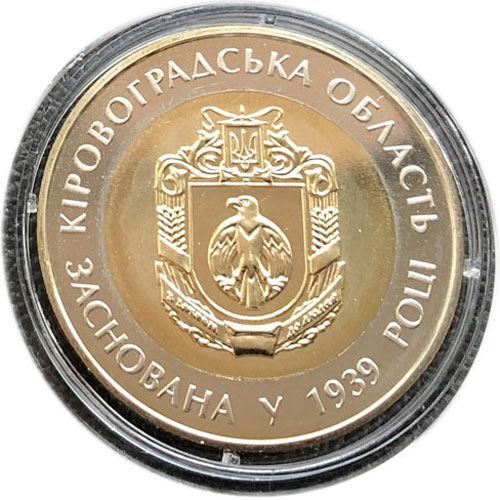 5 гривень 2014 рік 75 років Кіровоградській області