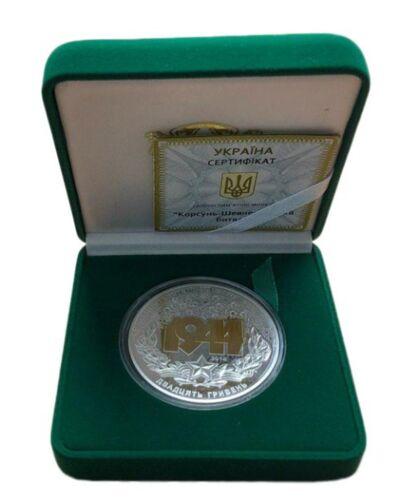 20 гривень 2014 рік Корсунь-Шевченківська битва (до 70-річчя визволення України від фашистських загарбників)
