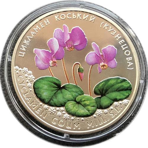 2 гривні 2014 рік Цикламен коський (Кузнєцова)