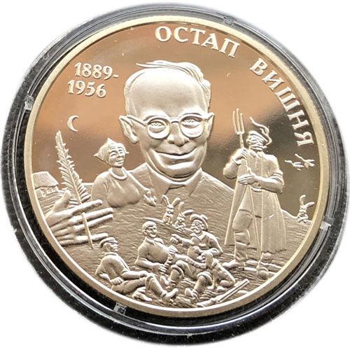 2 гривні 2014 рік Остап Вишня