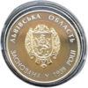 5 гривень 2014 рік 75 років Львівській області купити на monitex.com.ua - 0 5 гривень 2014 рік 75 років Львівській області